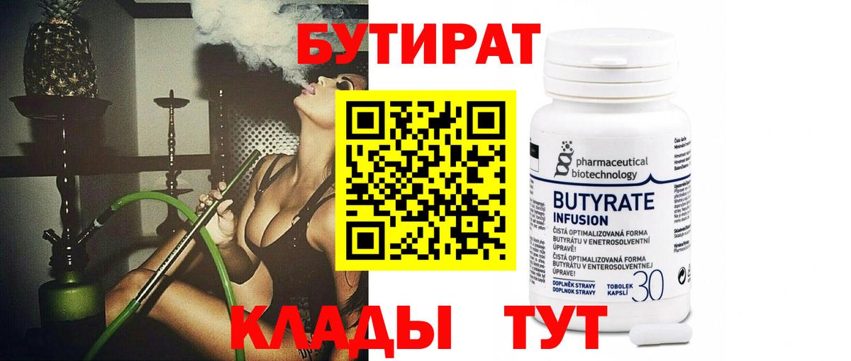 БУТИРАТ оксибутират  Вход с VPN  Бутират  Татарск 