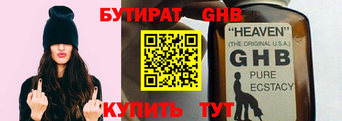 Бутират бутик Татарск