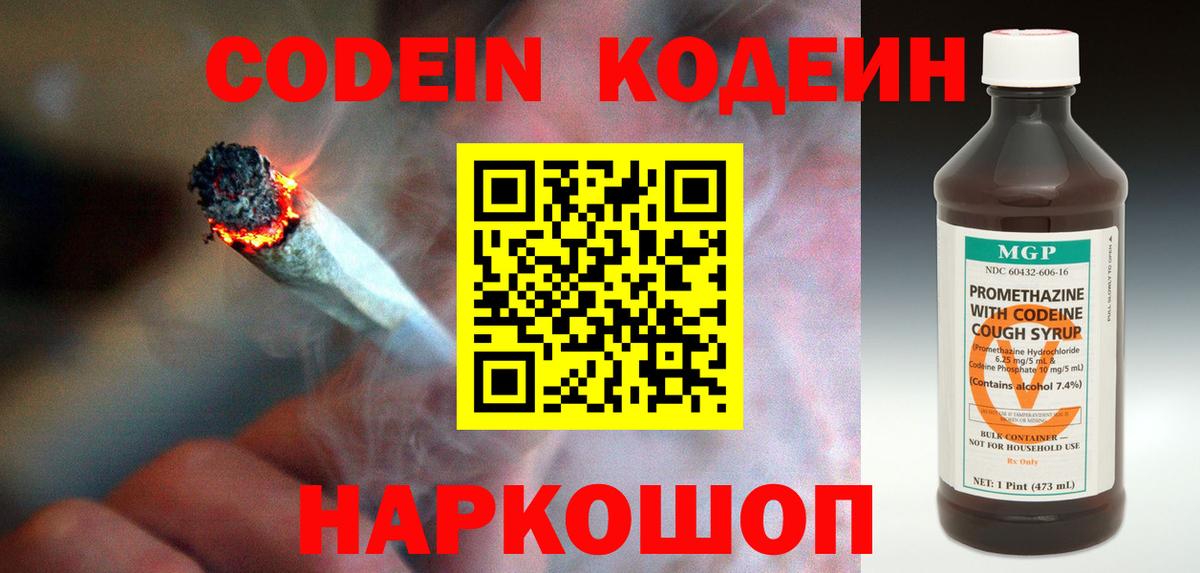Codein Purple Drank  Вход с VPN  Татарск  Codein Purple Drank 