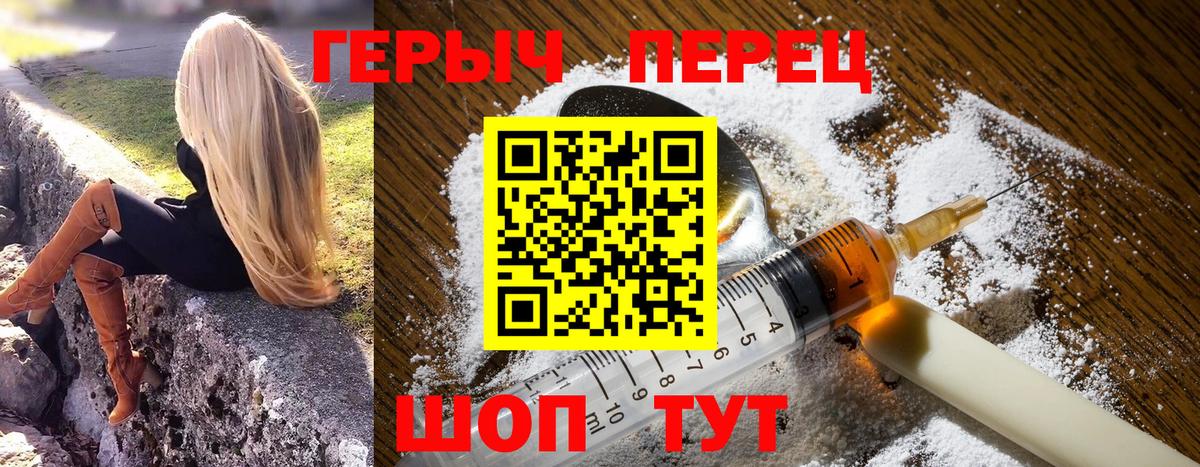 Героин хмурый Татарск