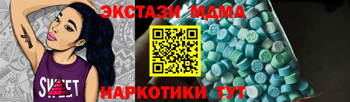 МДМА  МДМА кристаллы  Вход с VPN  Татарск 