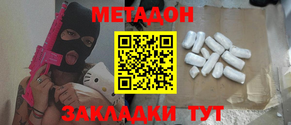 МЕТАДОН кристалл Татарск
