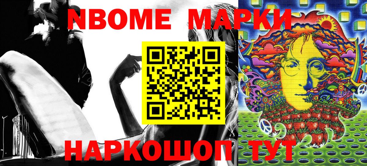 Марки NBOMe 1500мкг  Вход с VPN  Татарск 